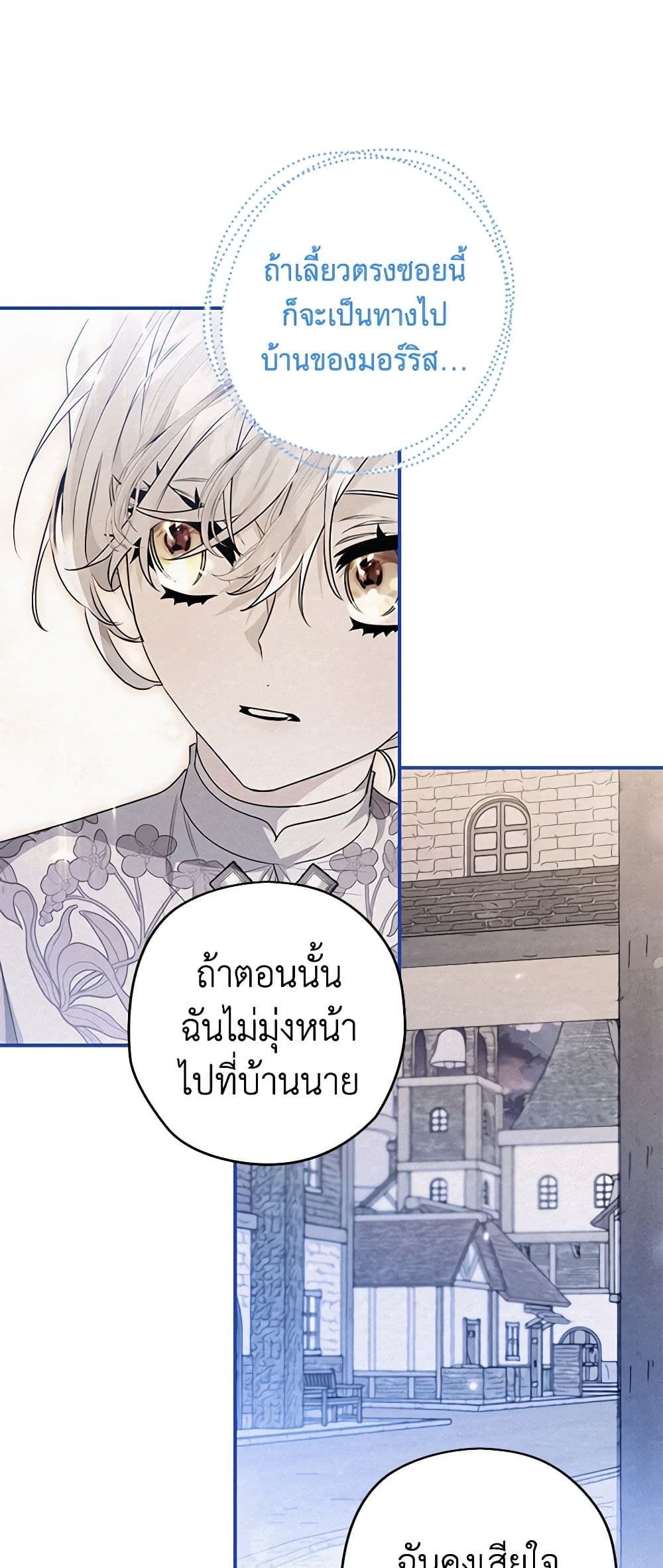 Sigrid ตอนที่ 55 30