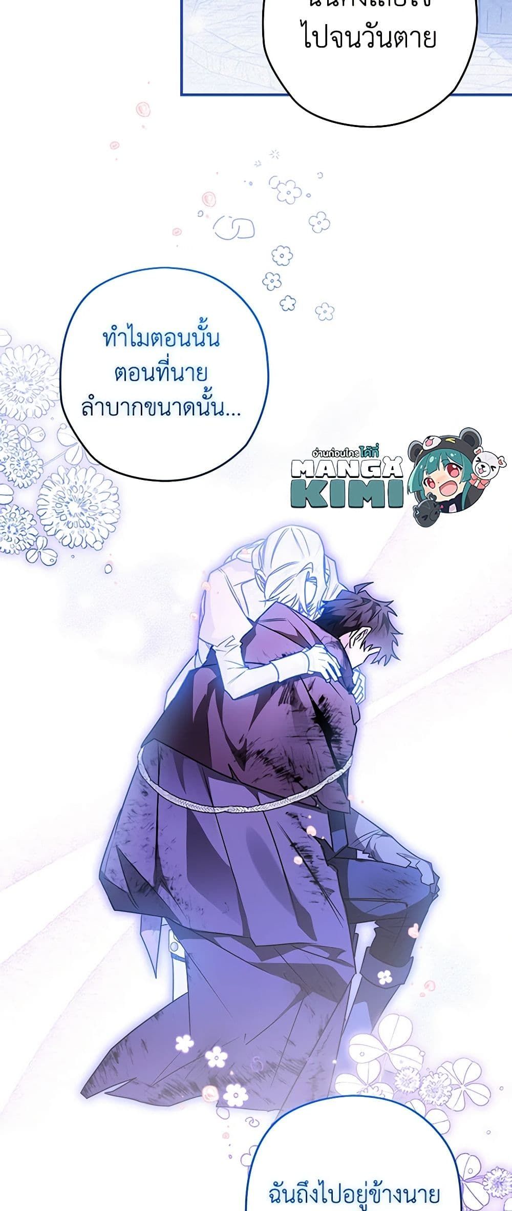 Sigrid ตอนที่ 55 31