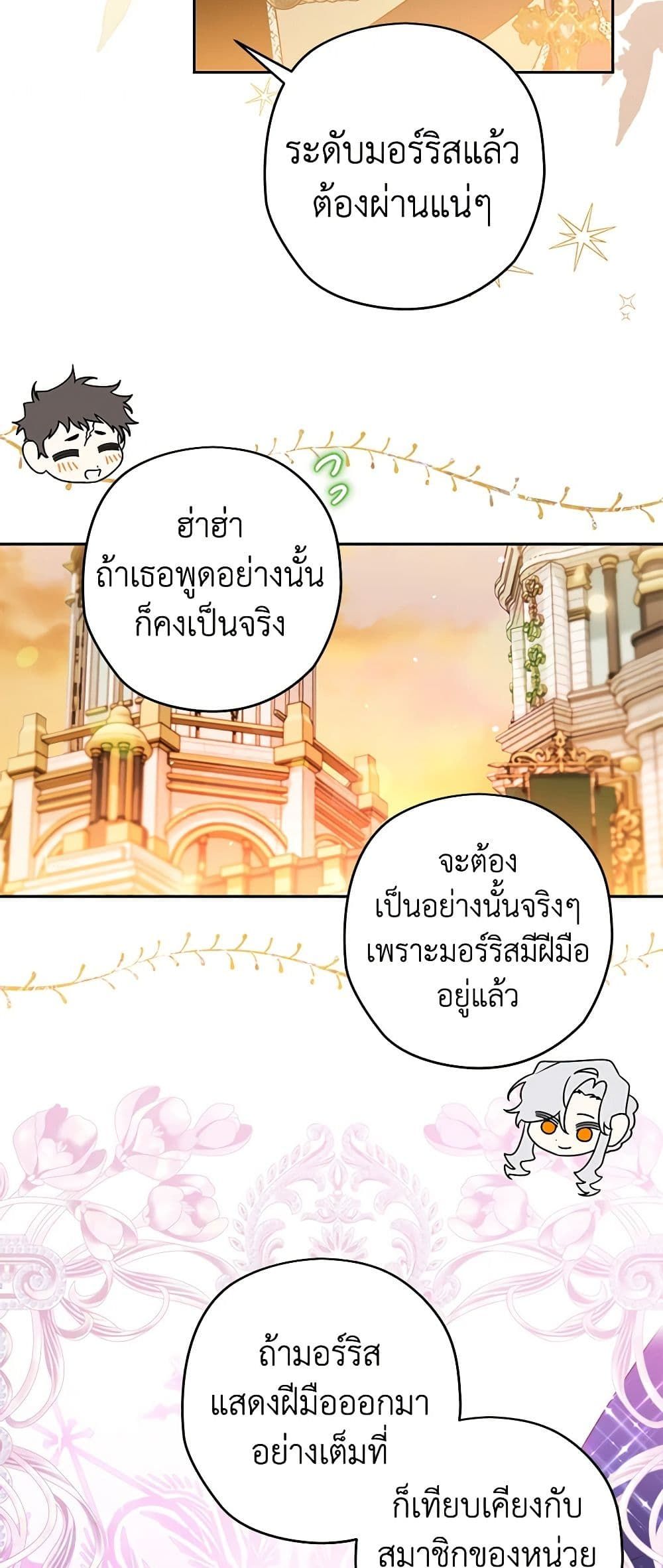 Sigrid ตอนที่ 55 23