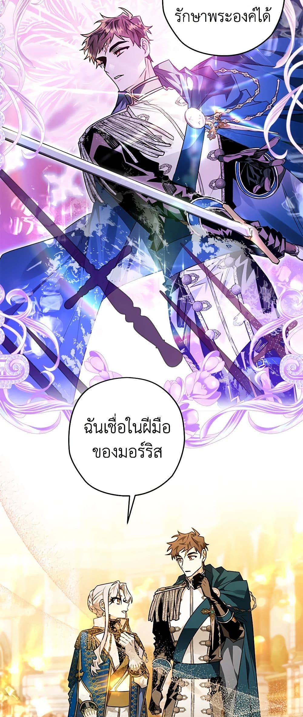 Sigrid ตอนที่ 55 24