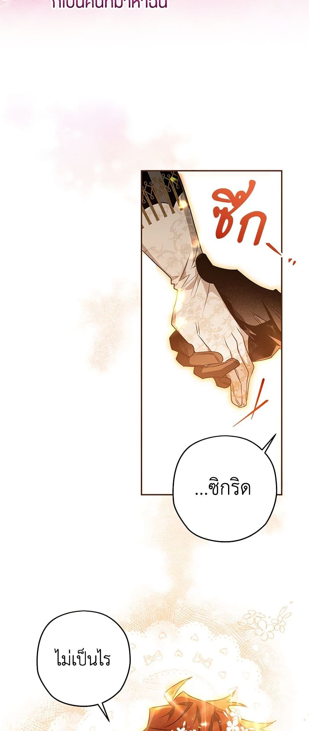 Sigrid ตอนที่ 55 34