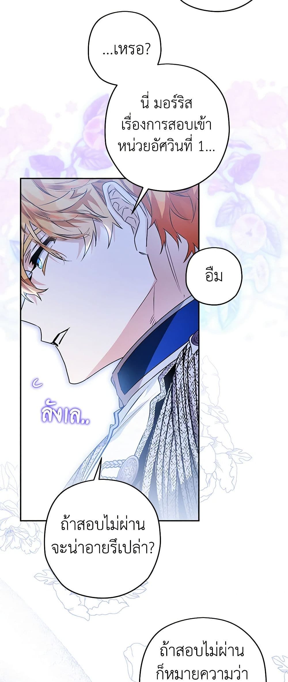 Sigrid ตอนที่ 55 42
