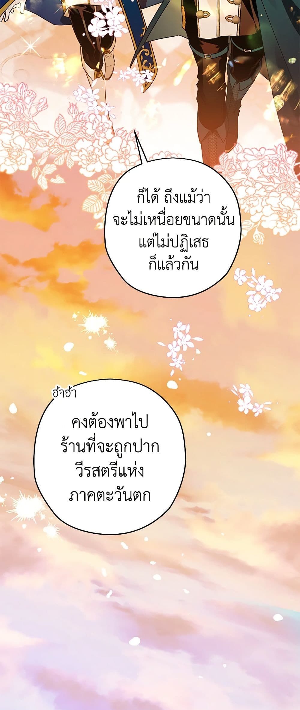 Sigrid ตอนที่ 55 36