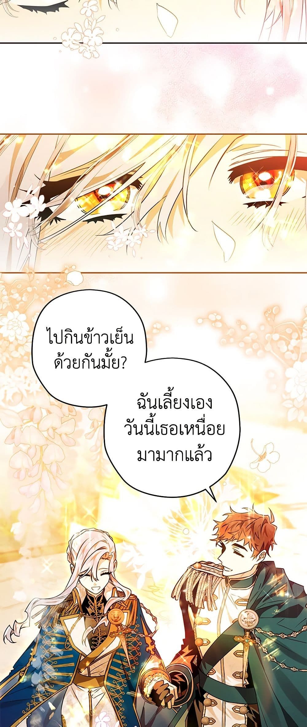 Sigrid ตอนที่ 55 35
