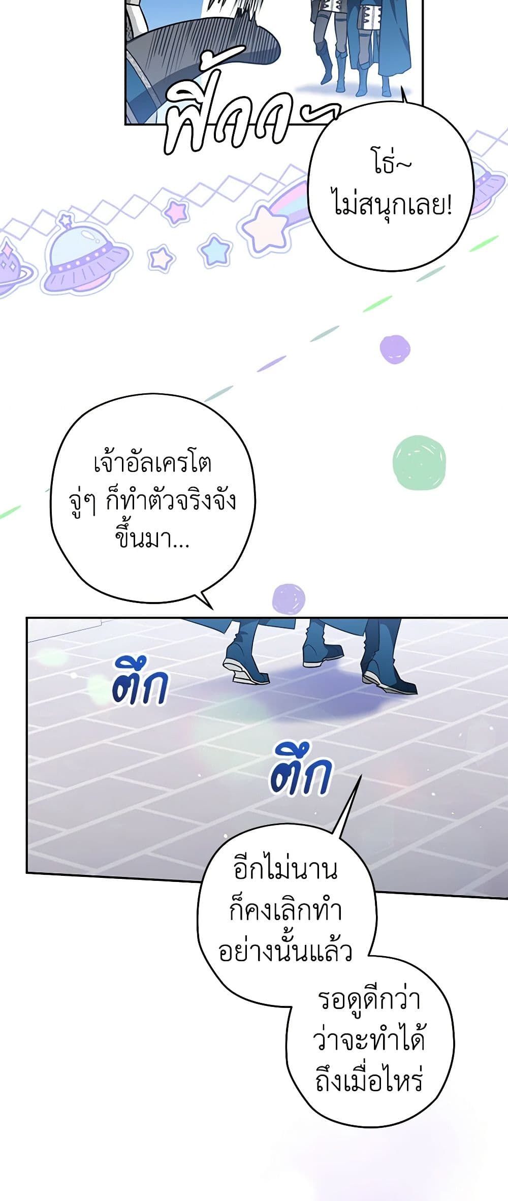 Sigrid ตอนที่ 55 41
