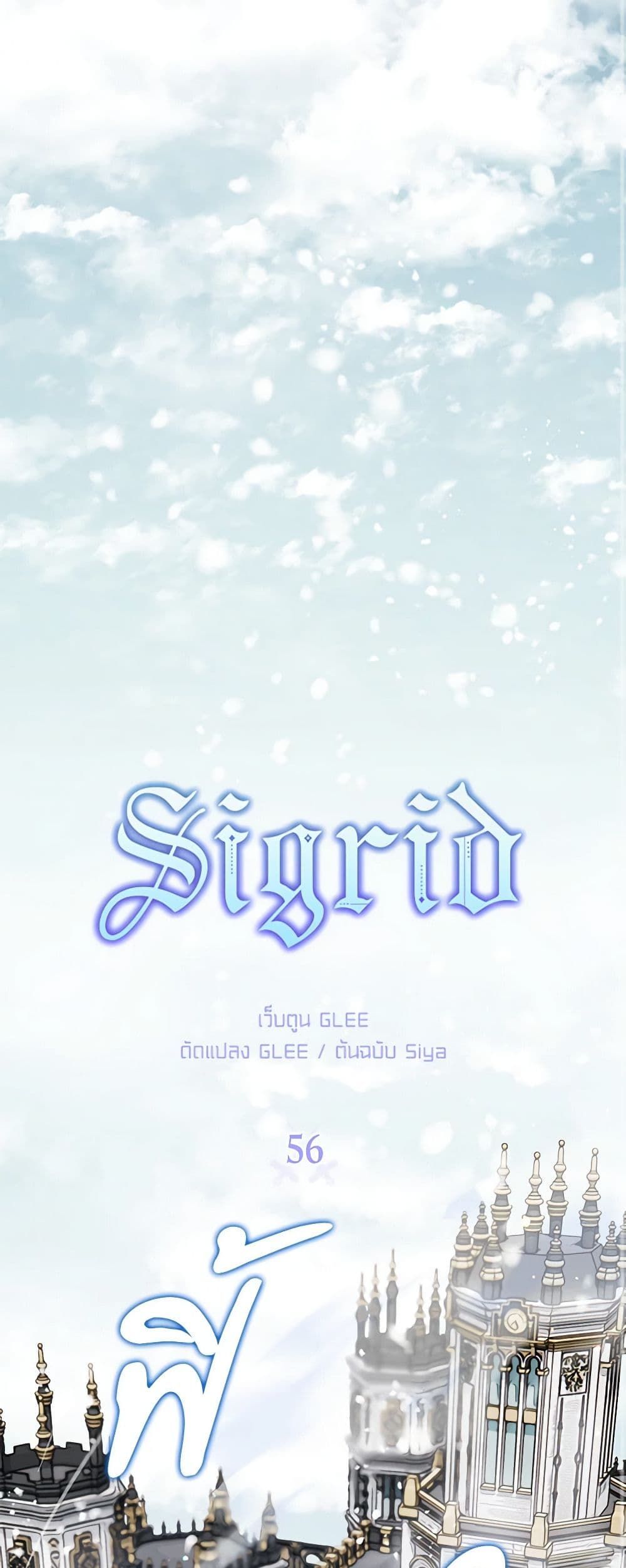 Sigrid ตอนที่ 56 2
