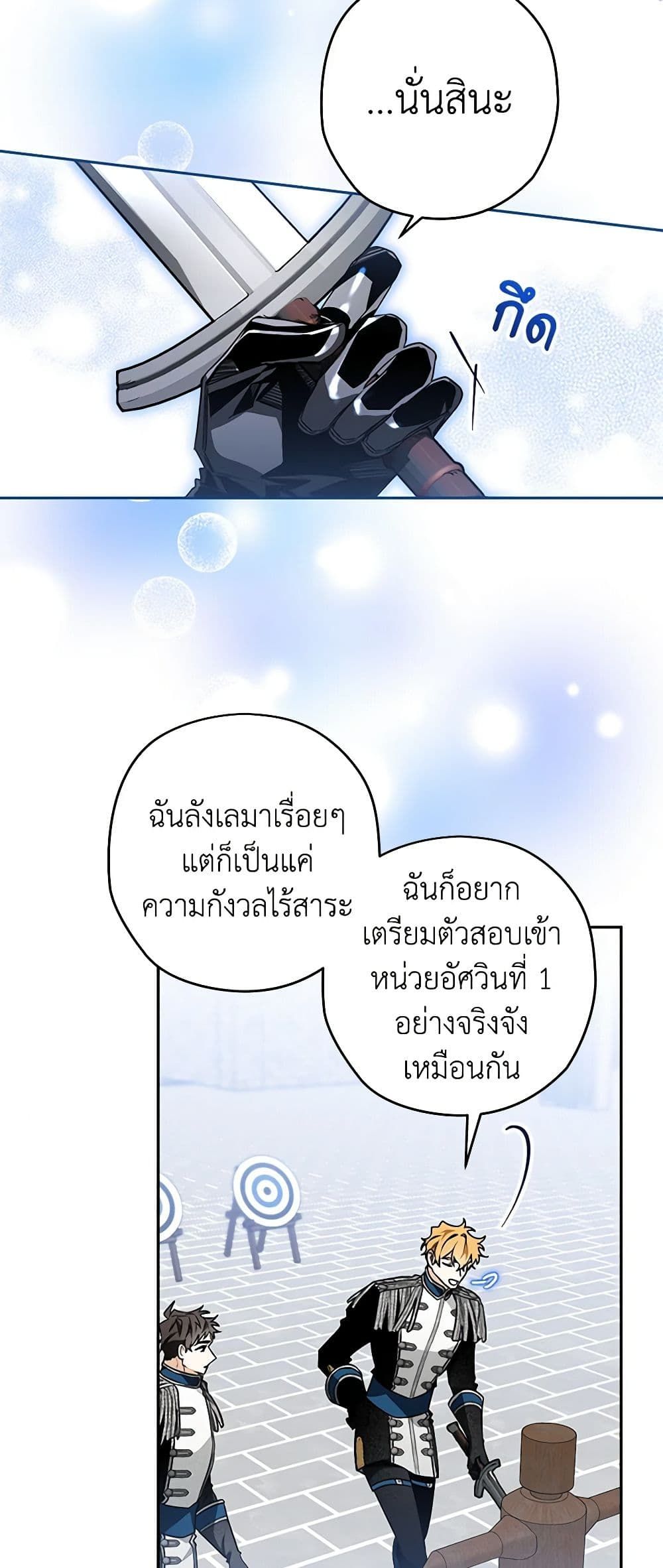 Sigrid ตอนที่ 55 45