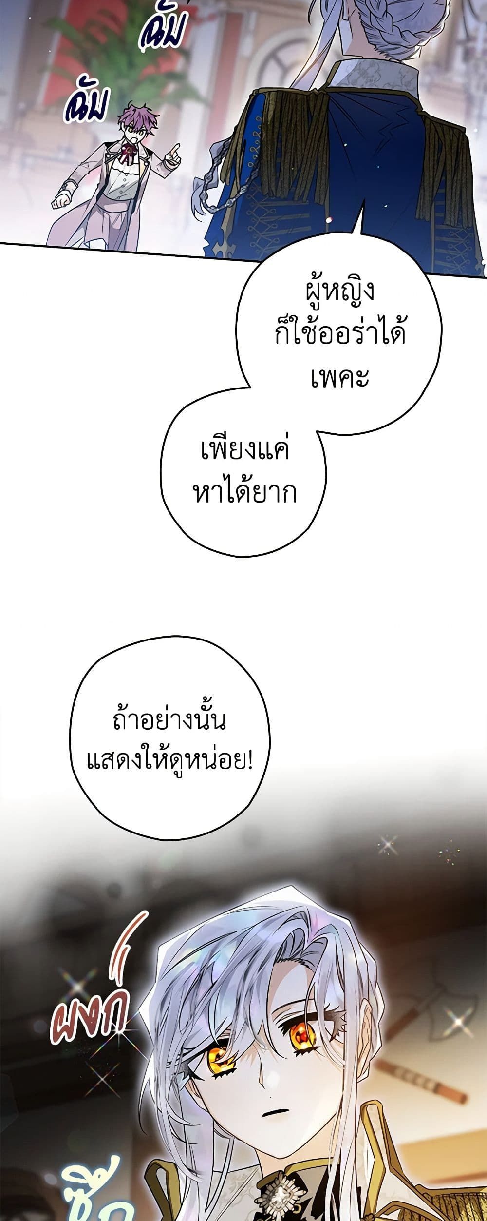 Sigrid ตอนที่ 56 7