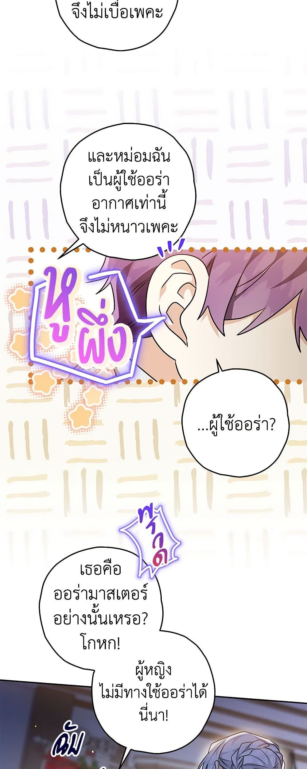 Sigrid ตอนที่ 56 6