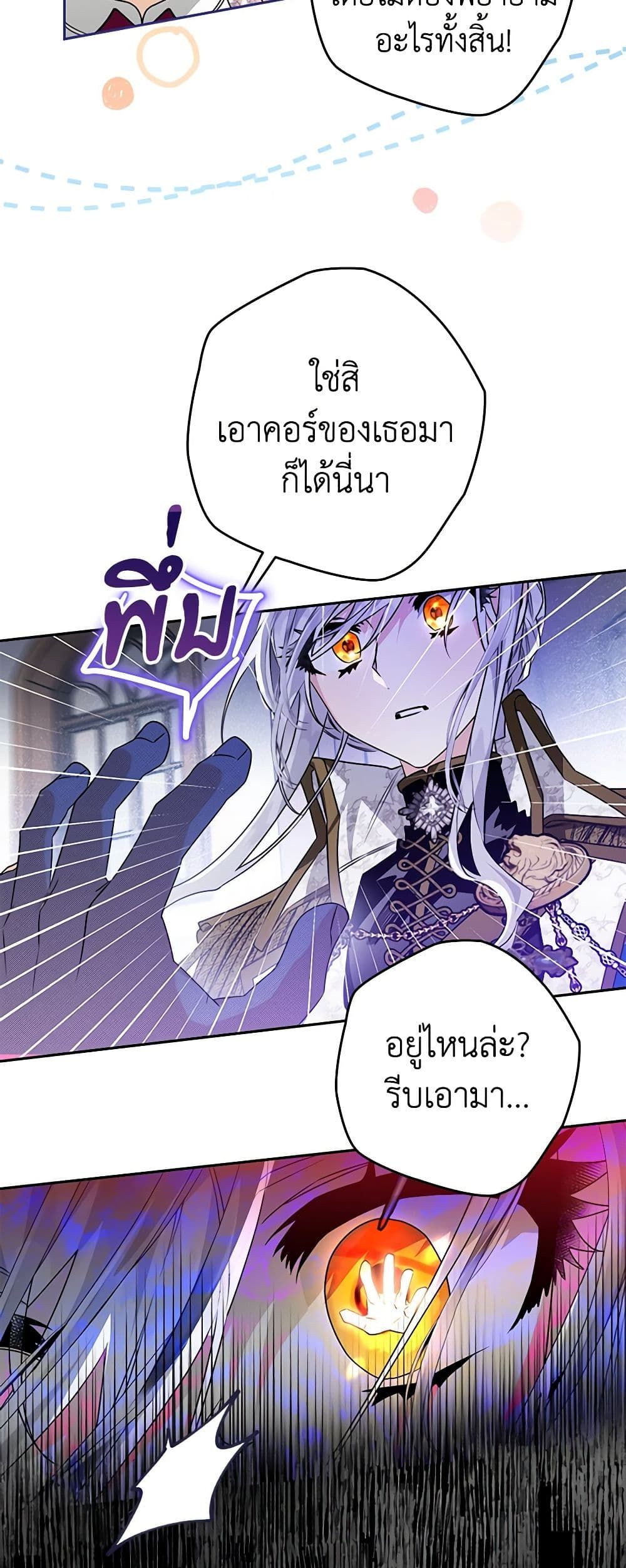 Sigrid ตอนที่ 56 12