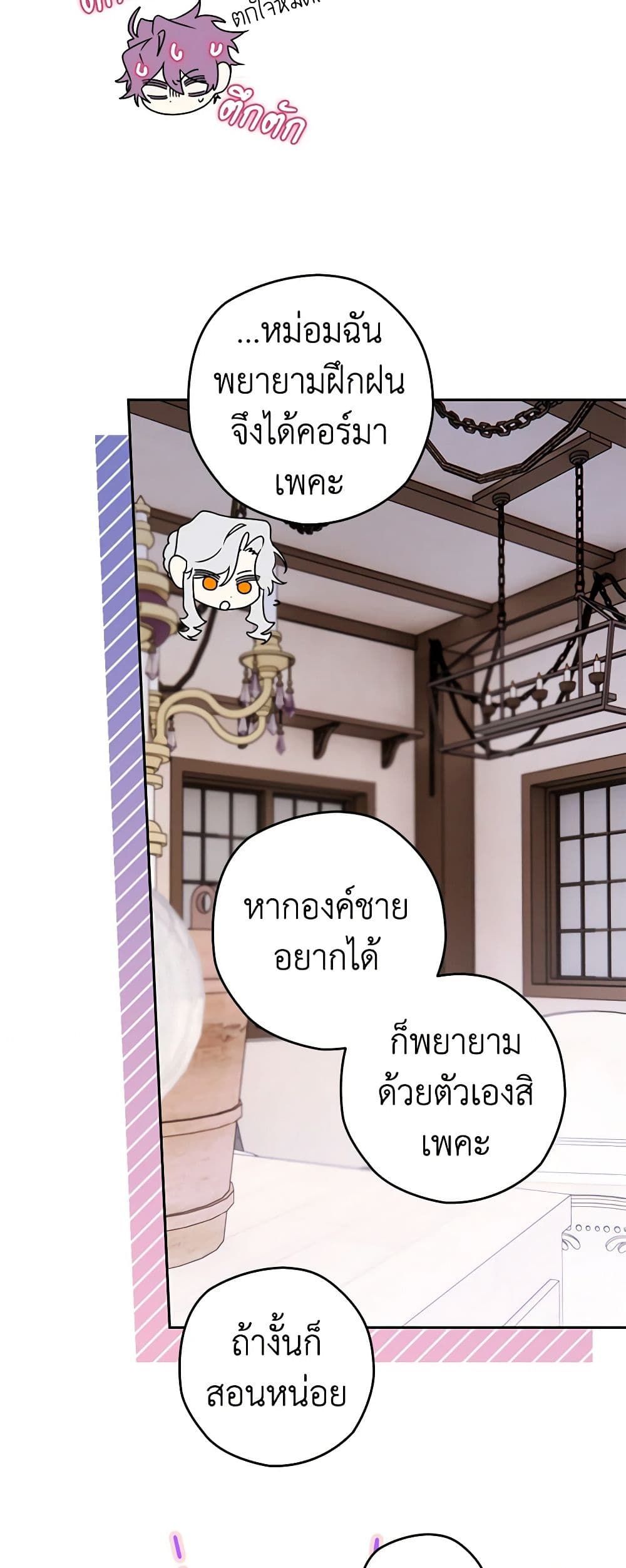 Sigrid ตอนที่ 56 15