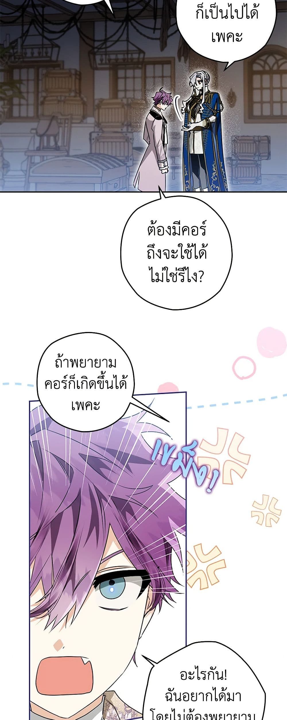 Sigrid ตอนที่ 56 11