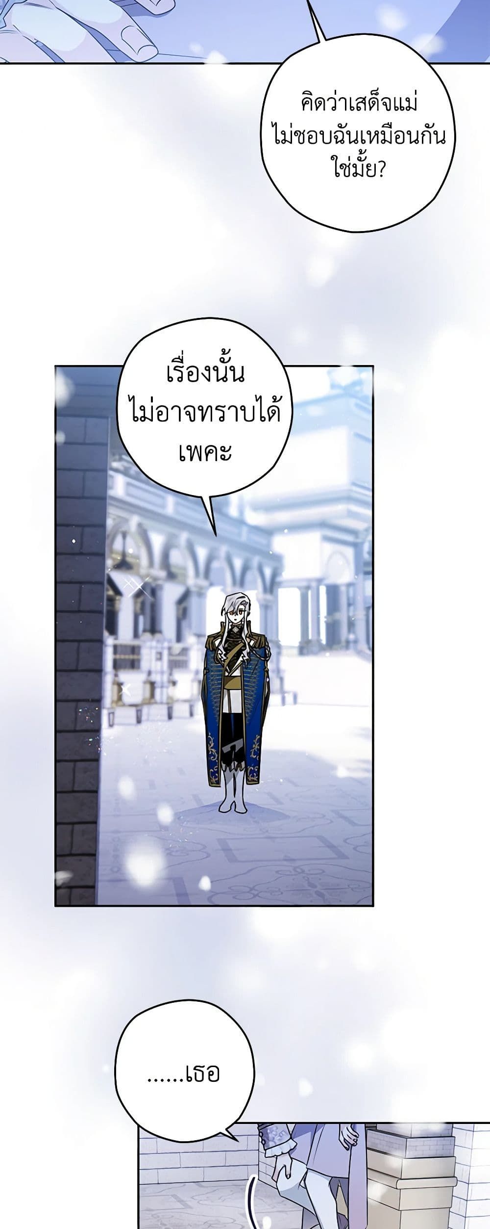Sigrid ตอนที่ 56 26