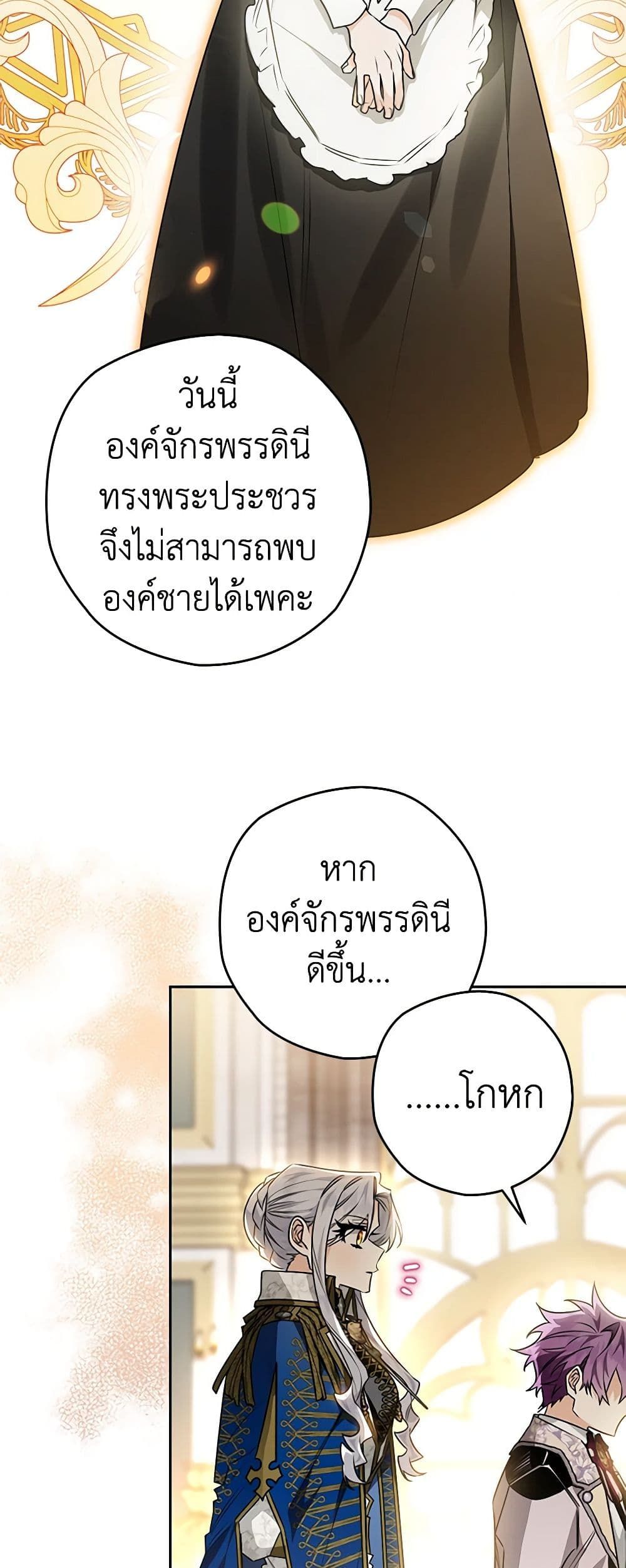 Sigrid ตอนที่ 56 19