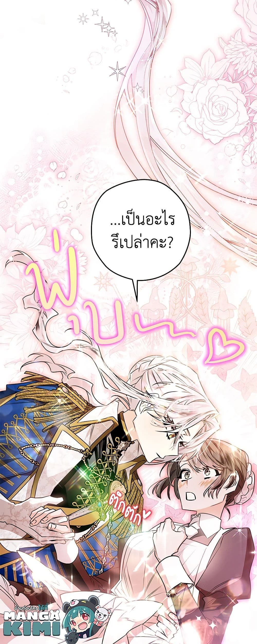 Sigrid ตอนที่ 56 21
