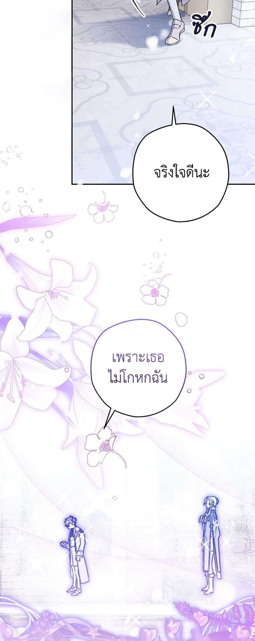 Sigrid ตอนที่ 56 27