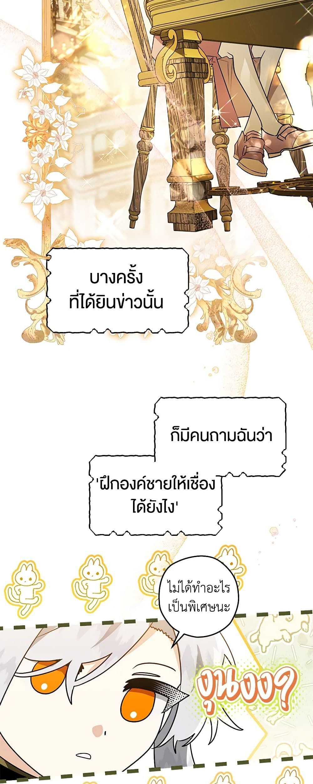 Sigrid ตอนที่ 56 29