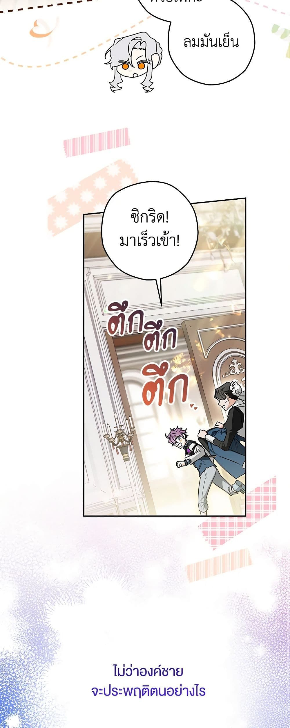 Sigrid ตอนที่ 56 36