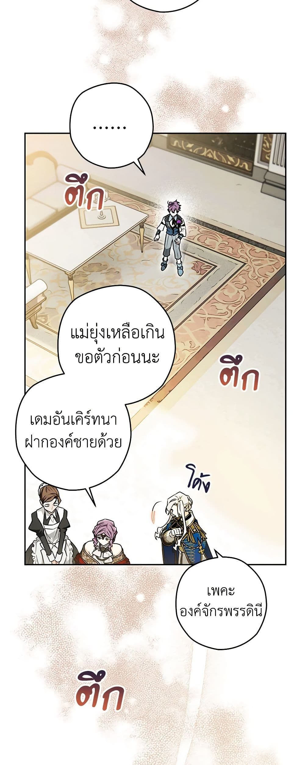 Sigrid ตอนที่ 56 32