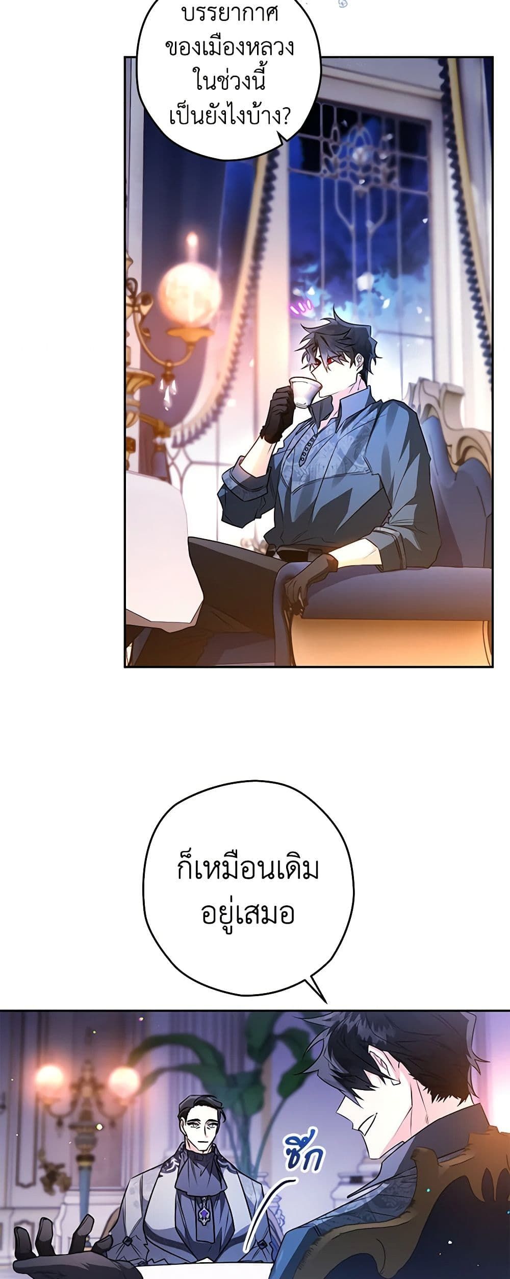 Sigrid ตอนที่ 56 41