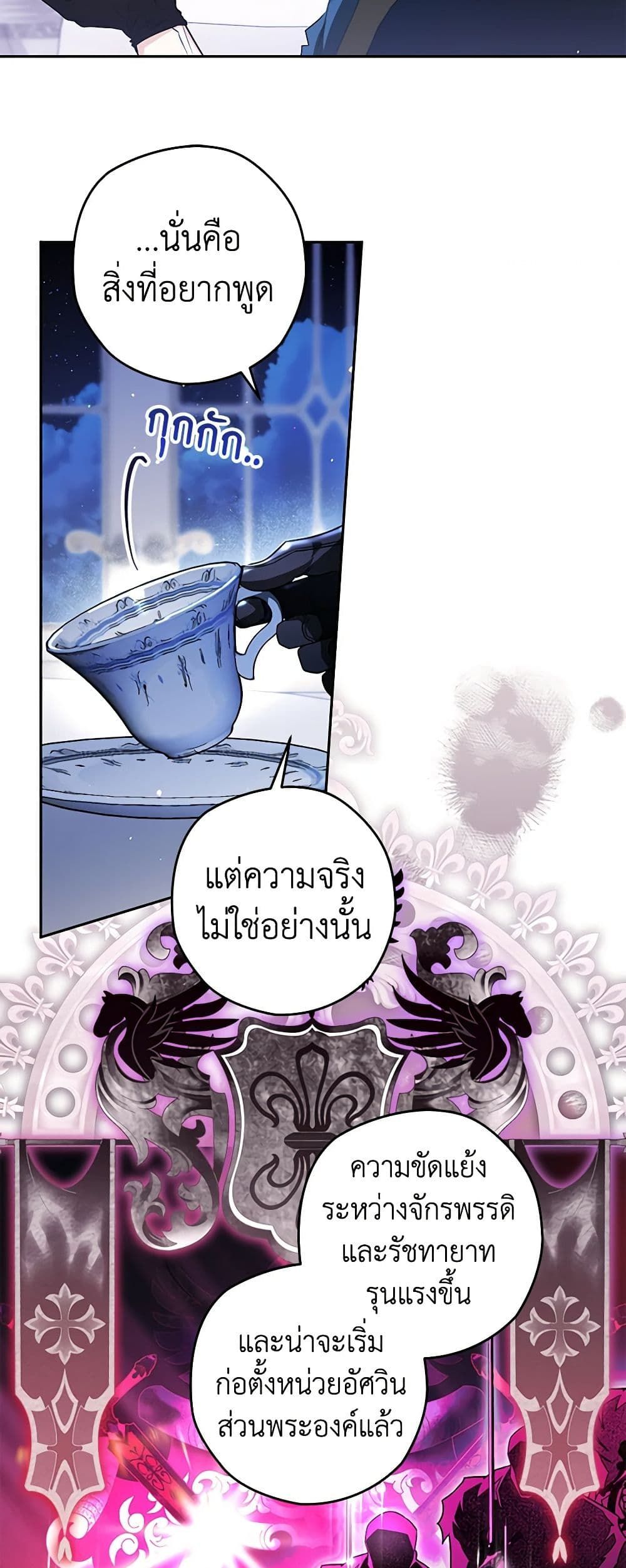 Sigrid ตอนที่ 56 42