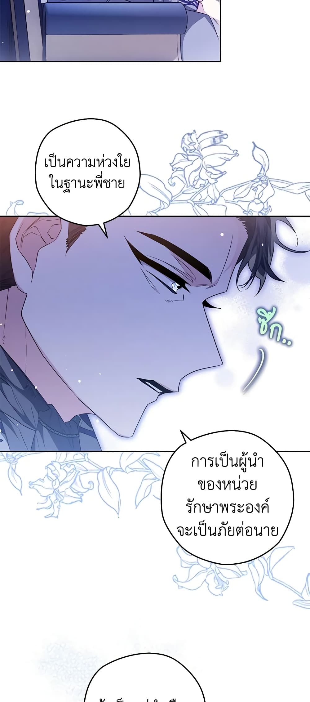 Sigrid ตอนที่ 57 4