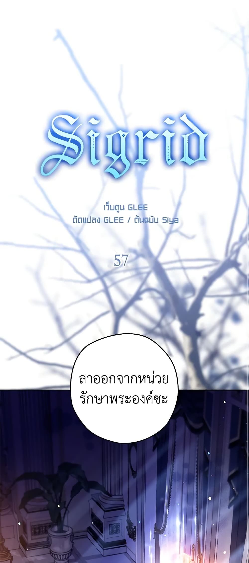 Sigrid ตอนที่ 57 2