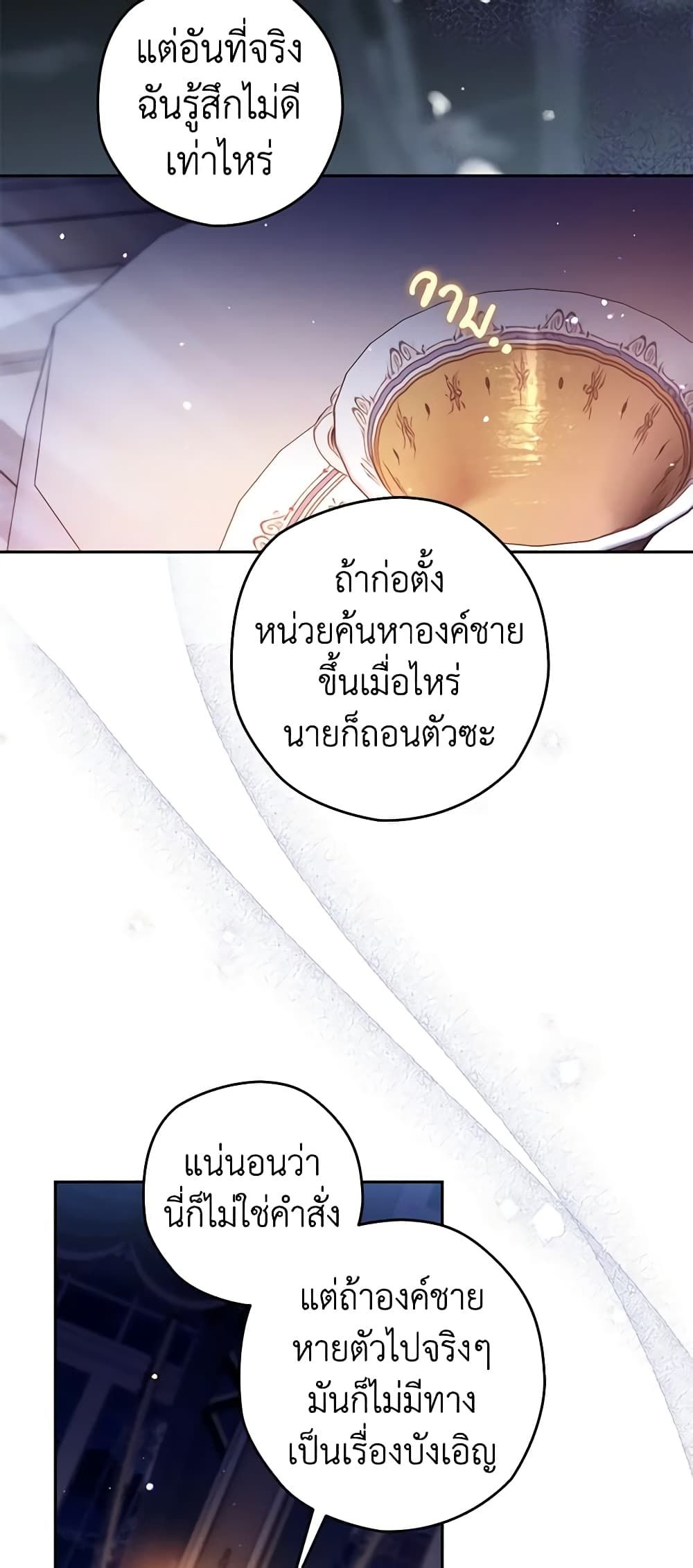 Sigrid ตอนที่ 57 6