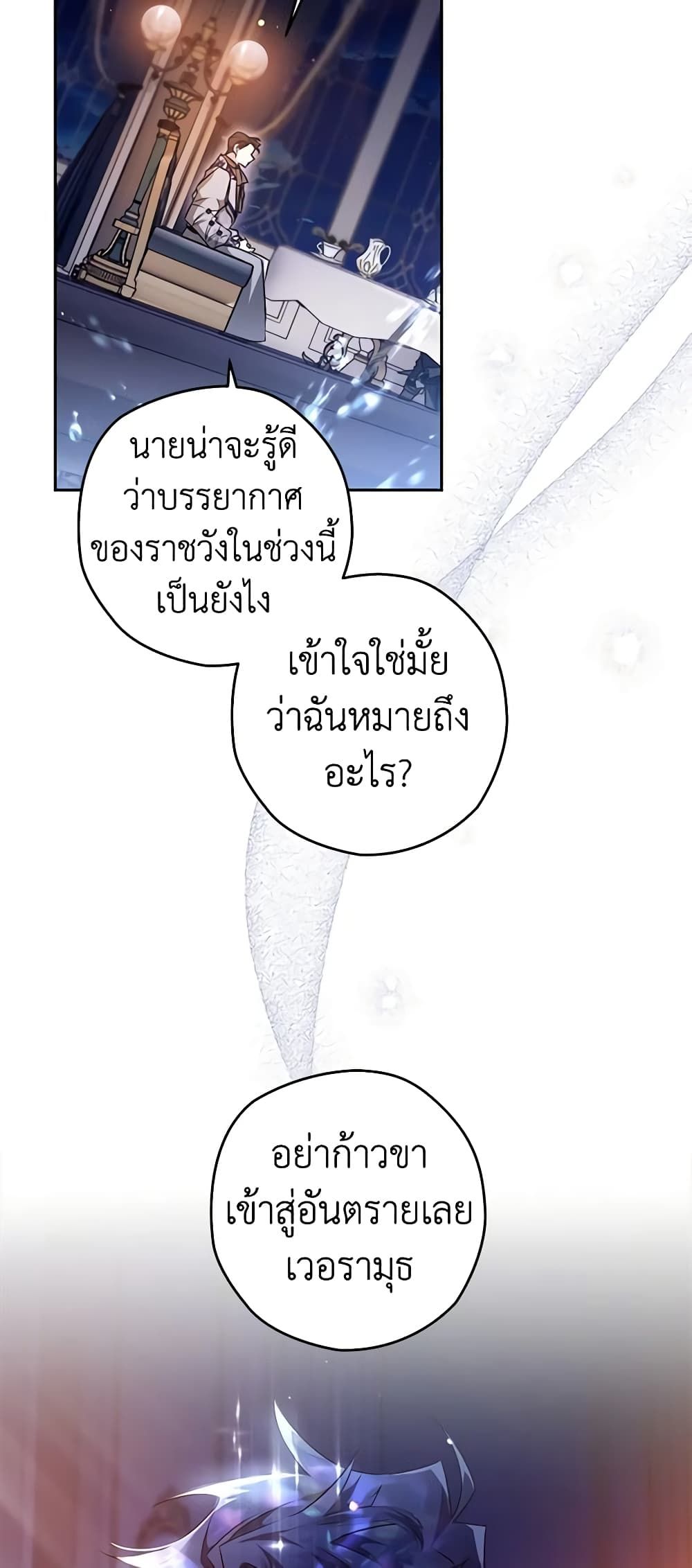 Sigrid ตอนที่ 57 7
