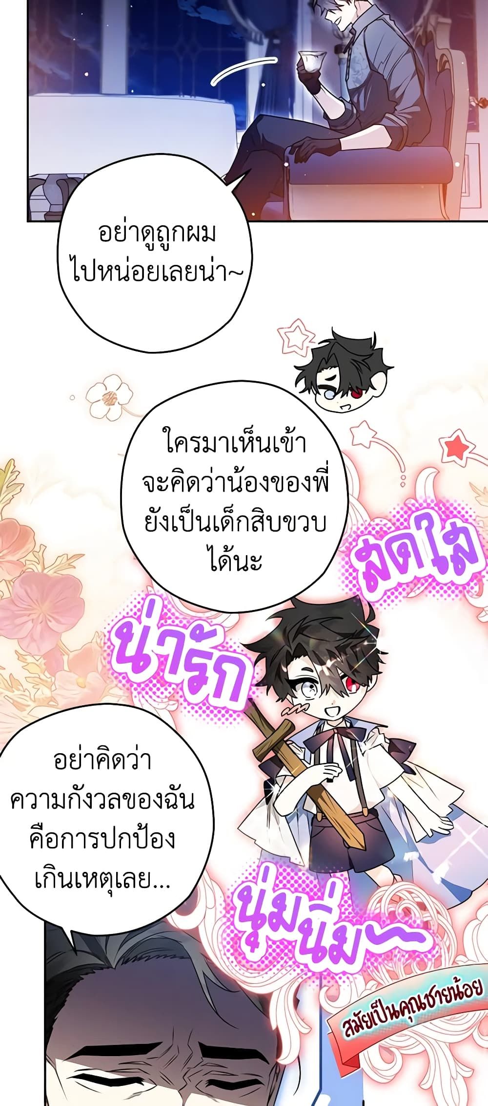 Sigrid ตอนที่ 57 9
