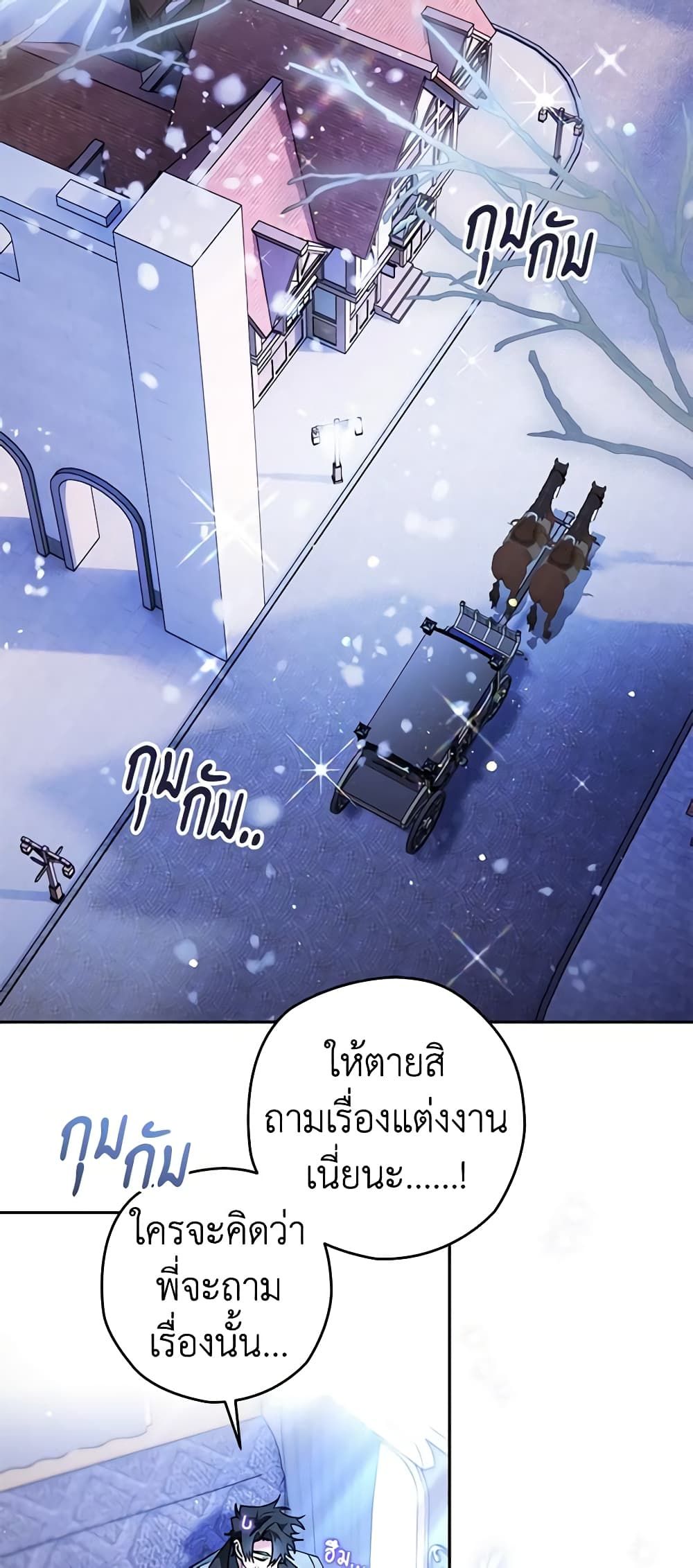 Sigrid ตอนที่ 57 18