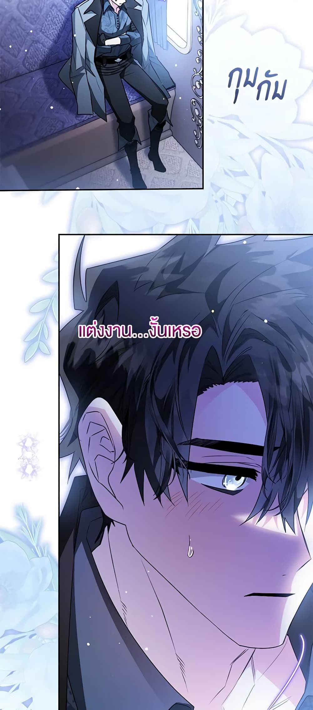 Sigrid ตอนที่ 57 19
