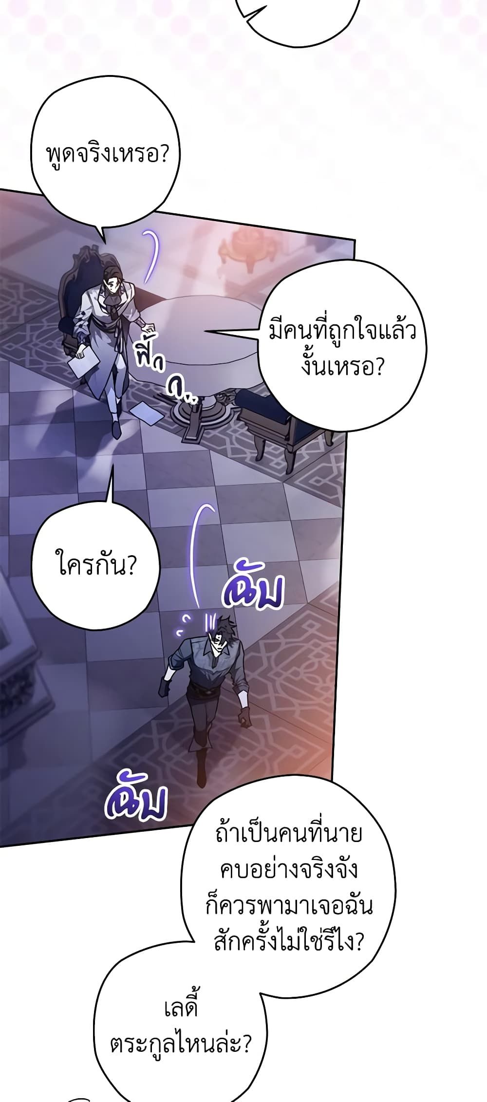 Sigrid ตอนที่ 57 15
