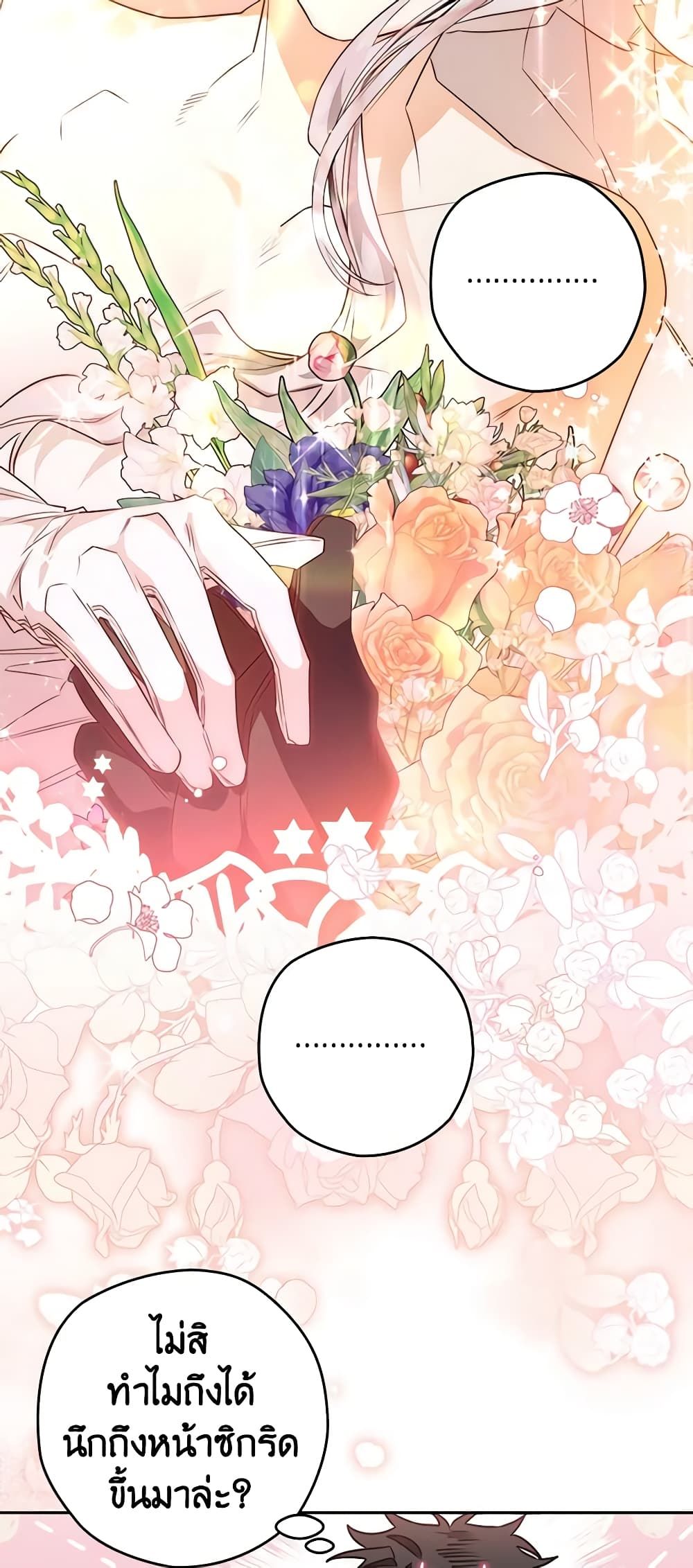 Sigrid ตอนที่ 57 20