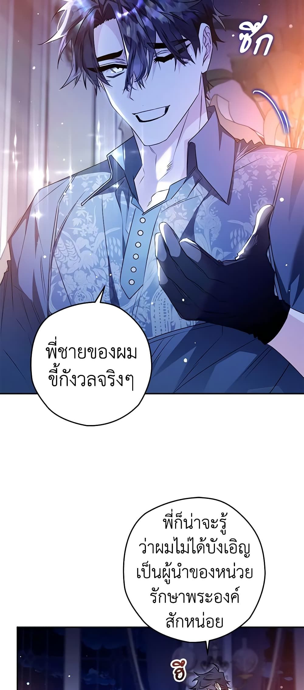 Sigrid ตอนที่ 57 8