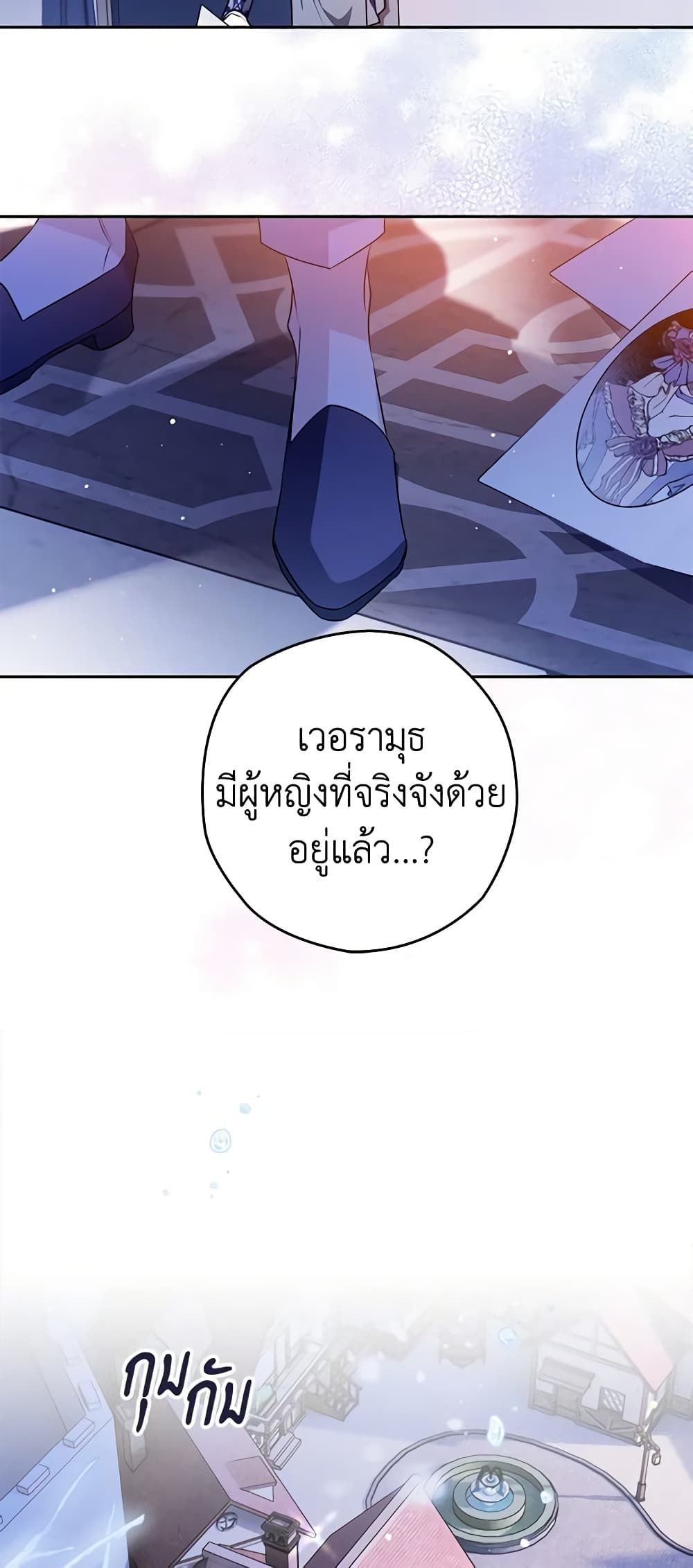 Sigrid ตอนที่ 57 17