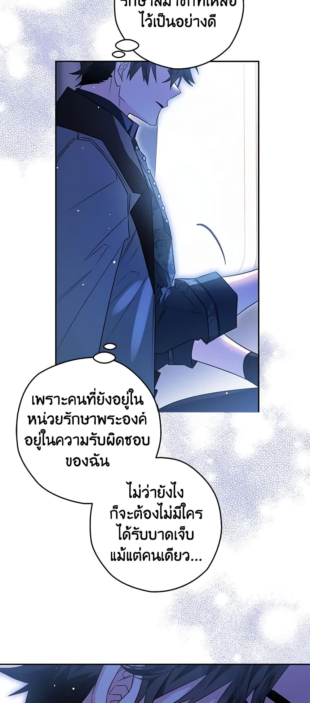Sigrid ตอนที่ 57 23