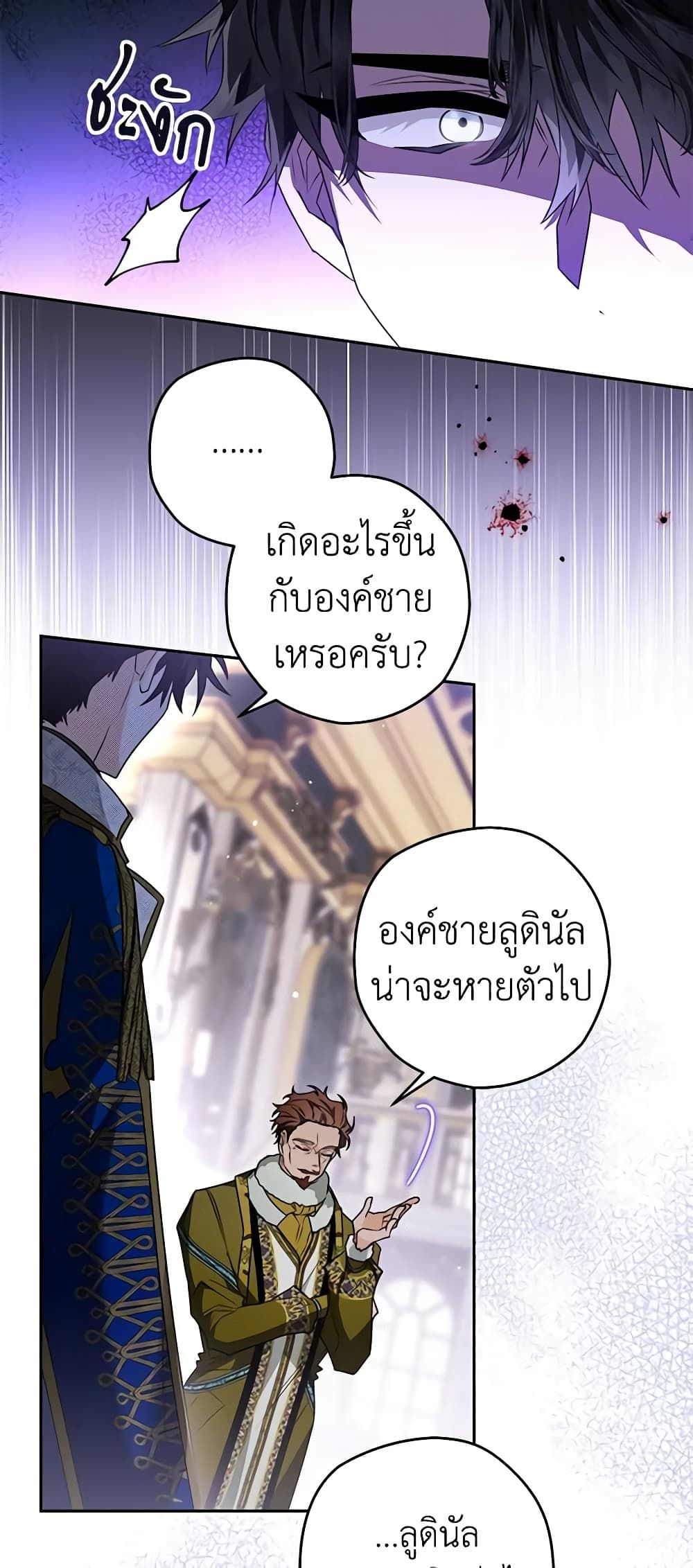 Sigrid ตอนที่ 57 31