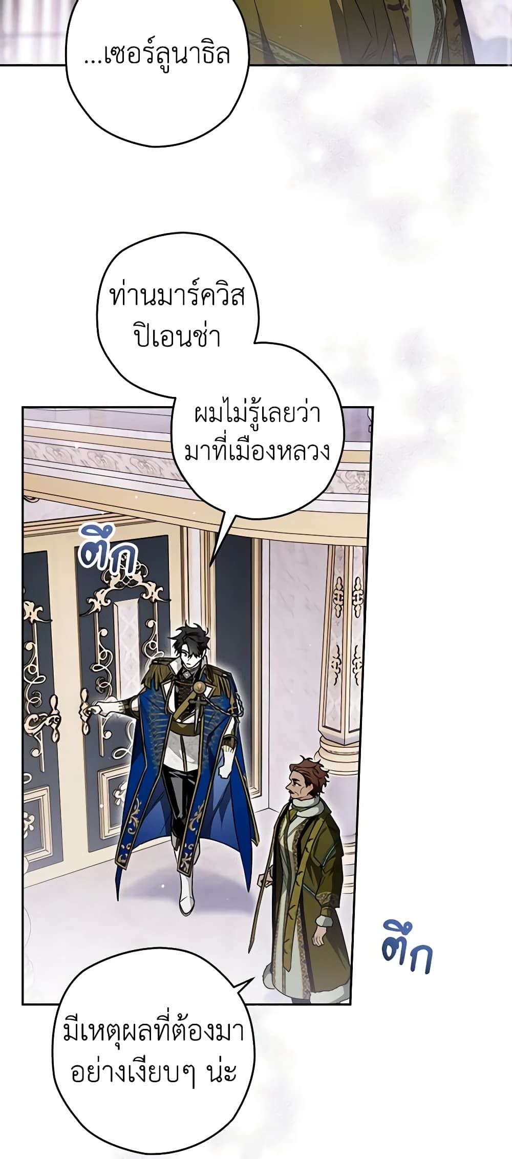 Sigrid ตอนที่ 57 28