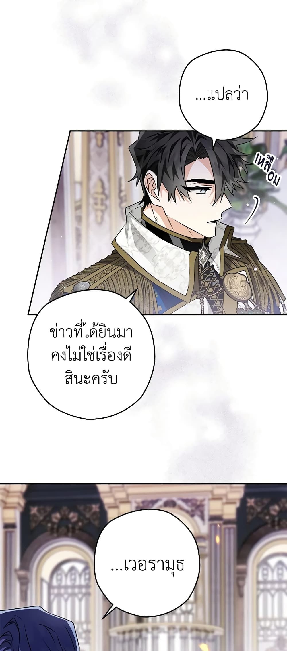 Sigrid ตอนที่ 57 29