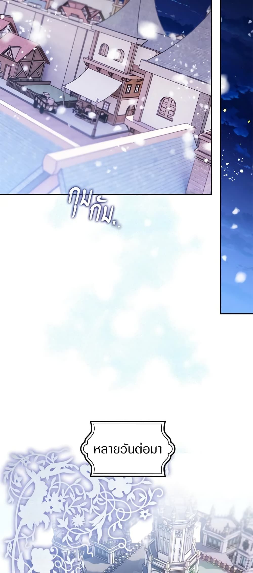 Sigrid ตอนที่ 57 25