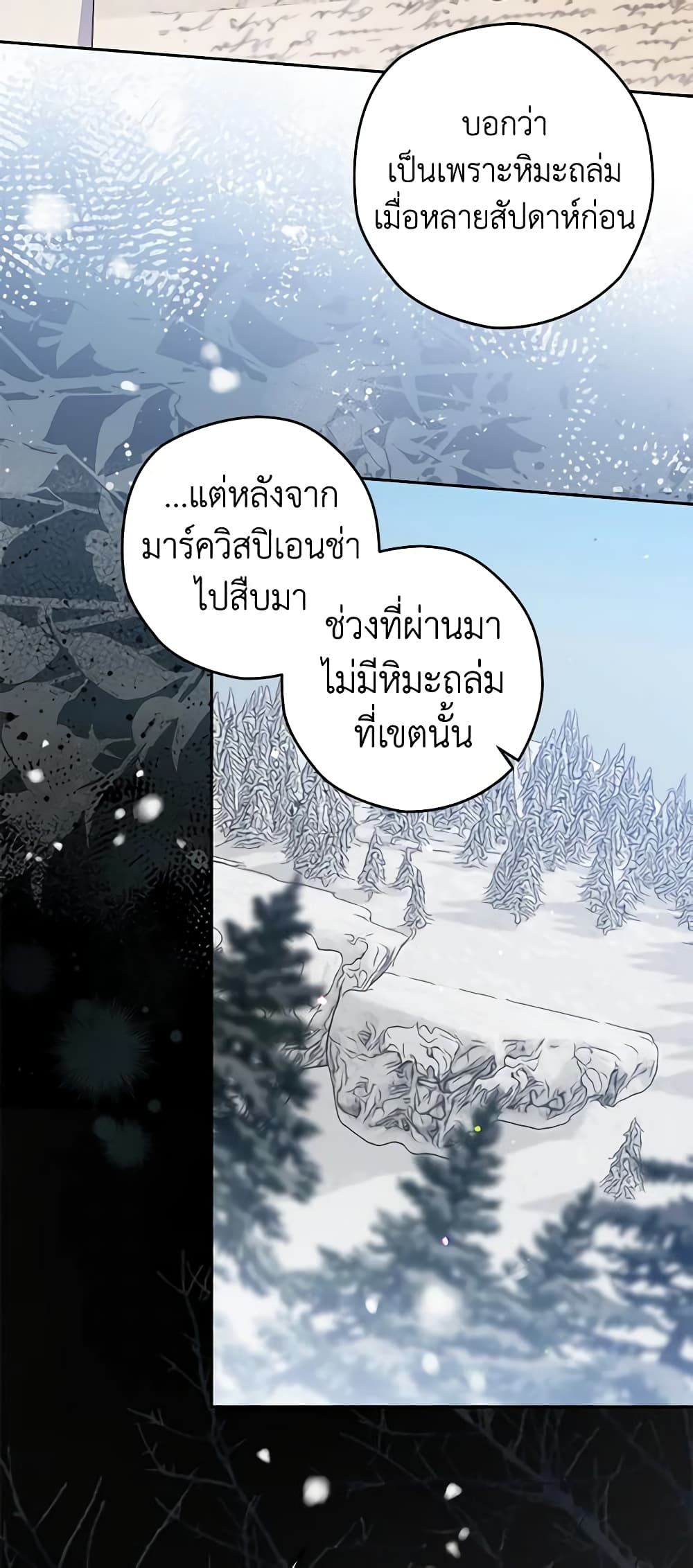 Sigrid ตอนที่ 57 33