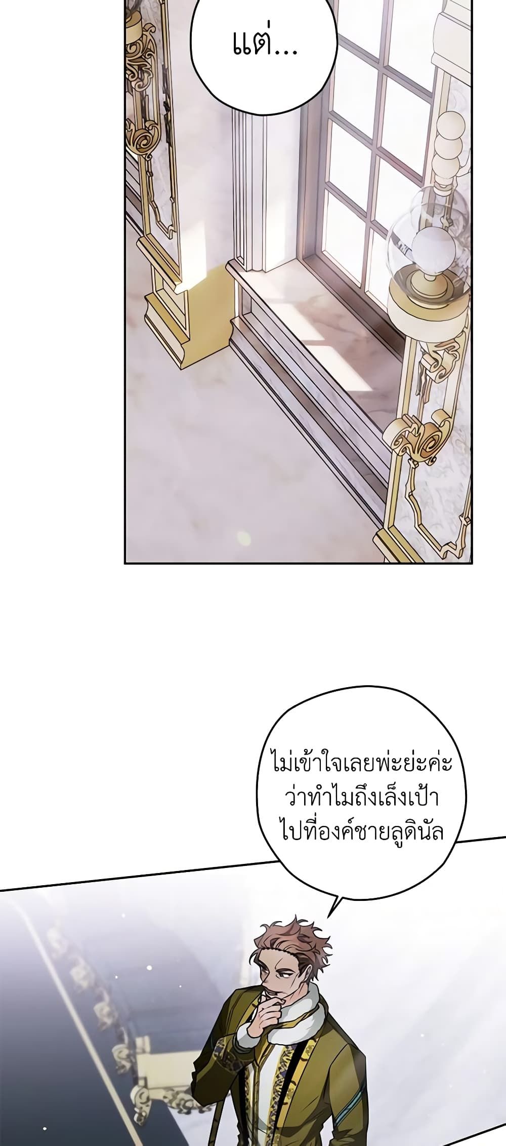 Sigrid ตอนที่ 57 41