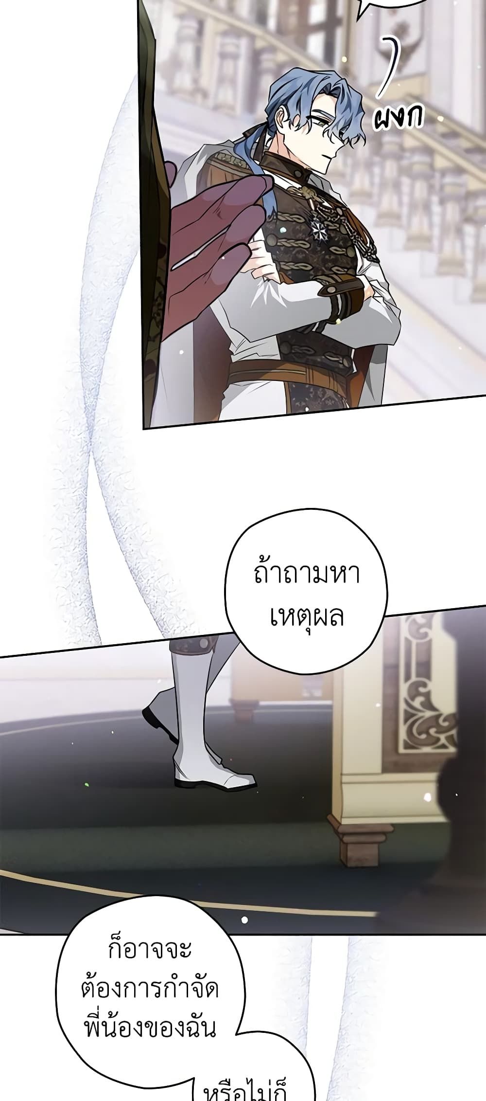 Sigrid ตอนที่ 57 44