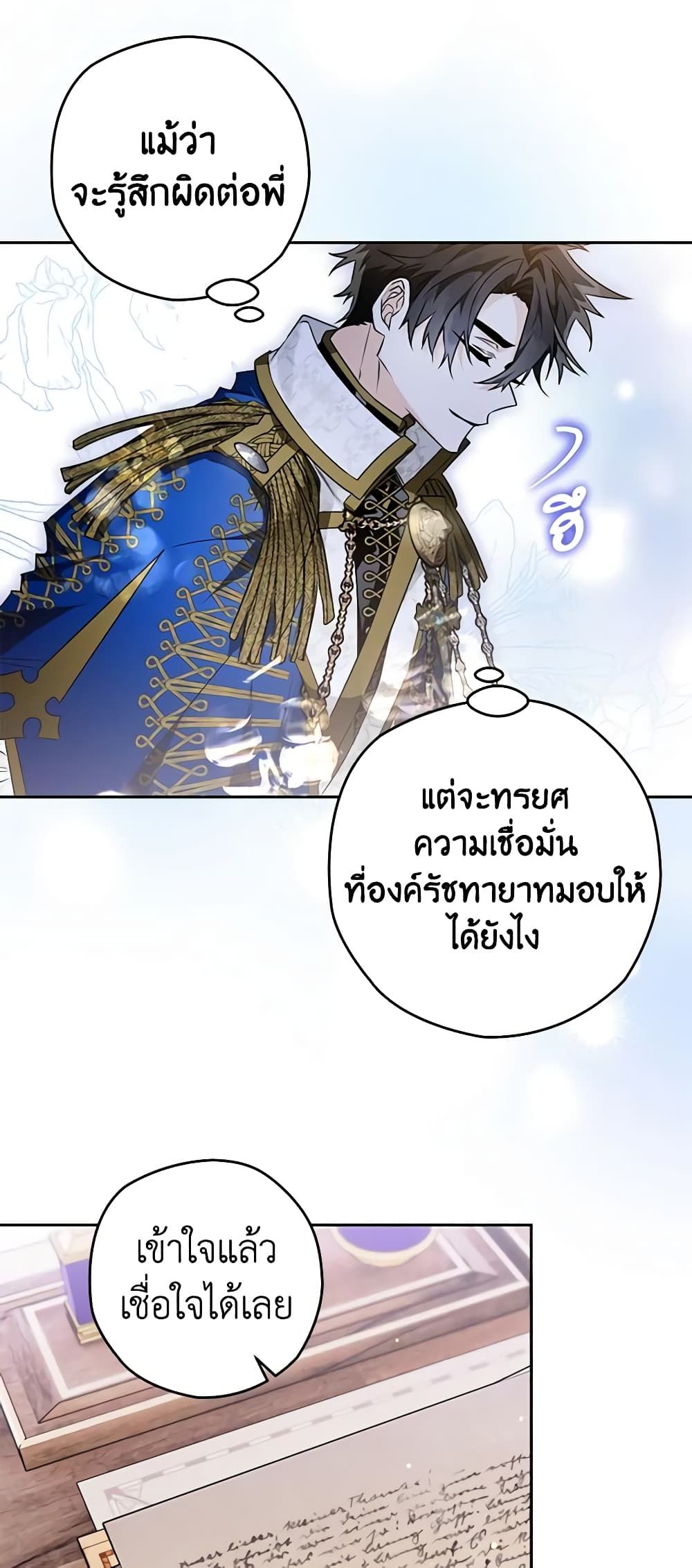 Sigrid ตอนที่ 57 40