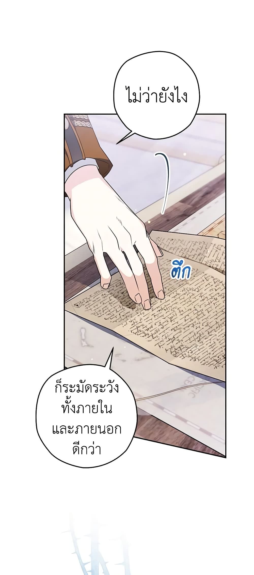 Sigrid ตอนที่ 57 46