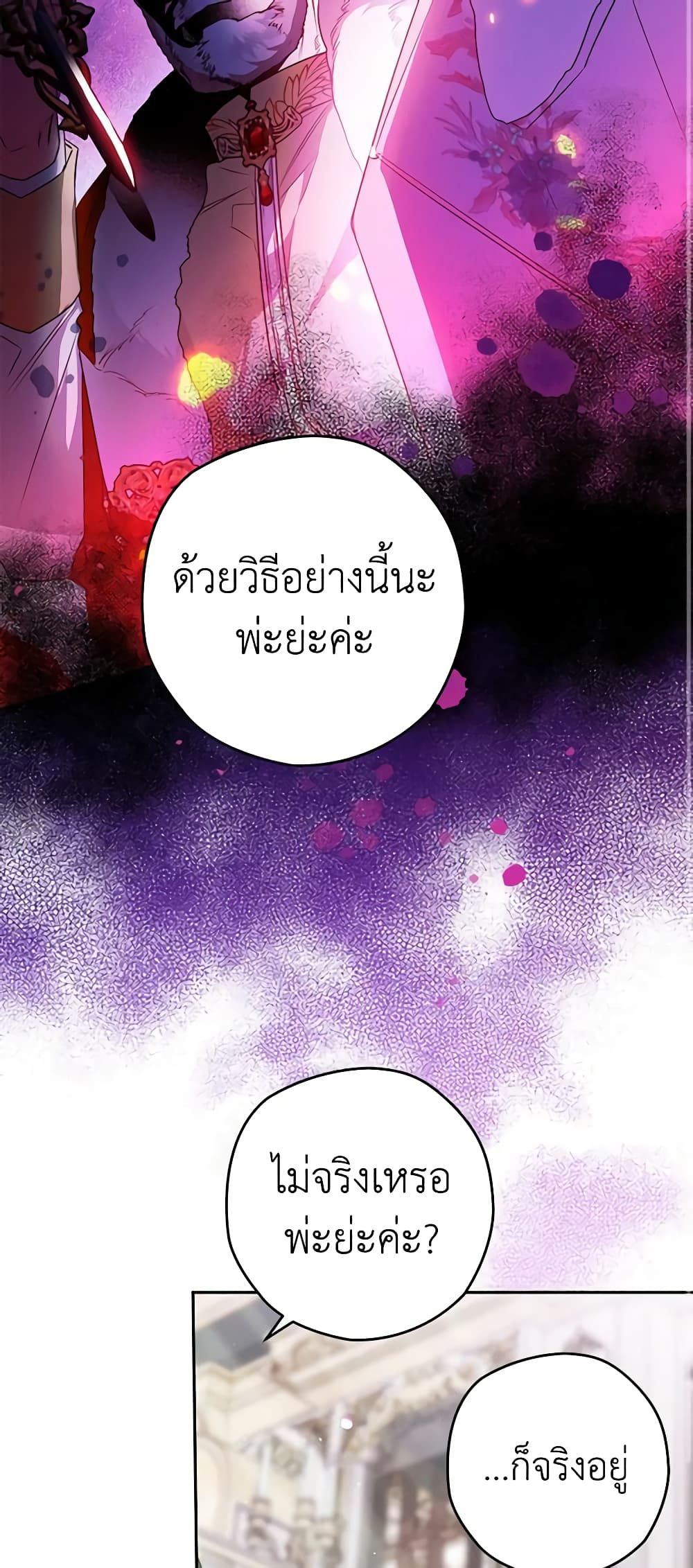 Sigrid ตอนที่ 57 43