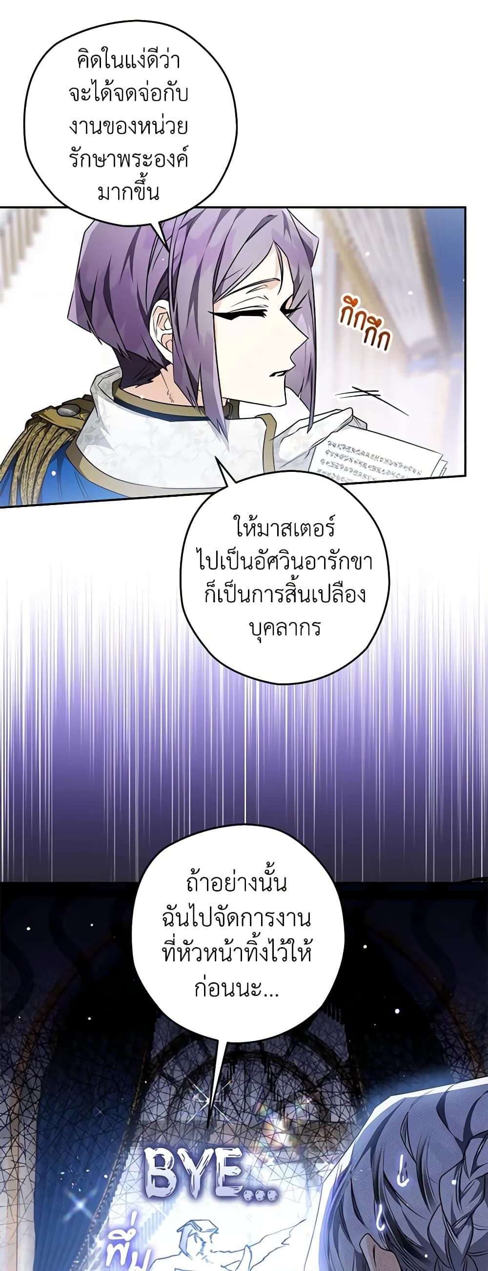 Sigrid ตอนที่ 58 8