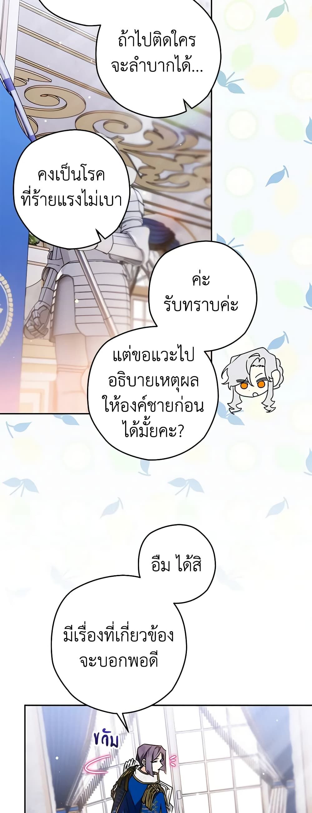 Sigrid ตอนที่ 58 6