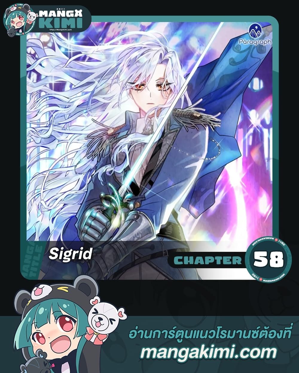 Sigrid ตอนที่ 58 1